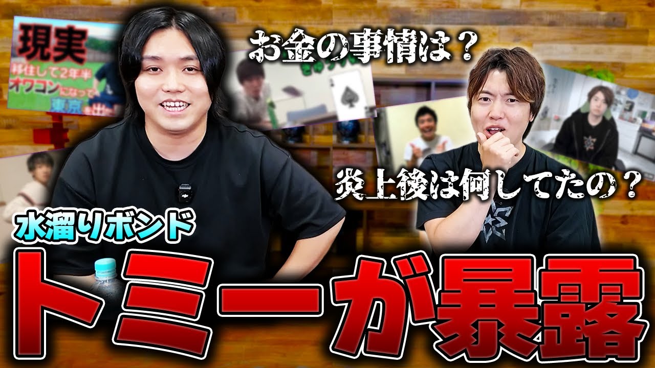トミー 炎上
