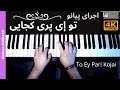         to ey pari kojaei  iranian piano masterpiece by mohsen karbassi