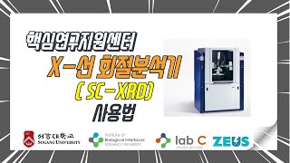 Video Experiment Protocol #VEP9-X-ray Diffractometer  X-선 회절 분석기