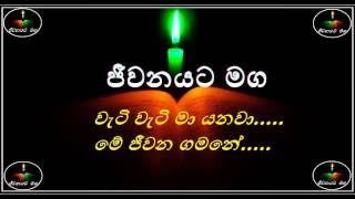 Weti Weti maa yanawaa