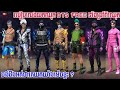 របៀបយកឈុត BTS X FREEFIRE ទាំងអសគ្នាជាមួយ BRO DIV OFFICIAL