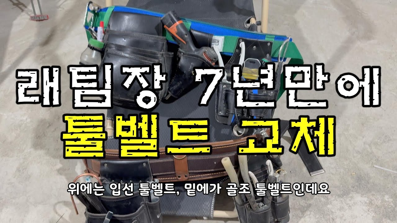 작업자에게 툴벨트란