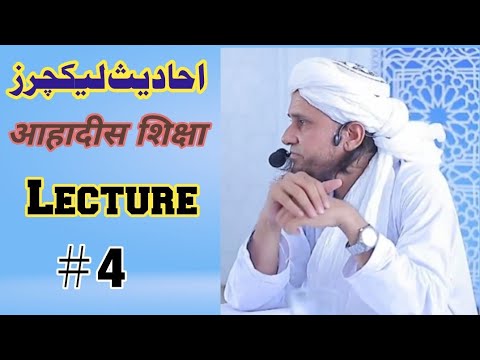 Hadith lecture #4 | Mufti Tariq Masood Dars