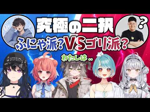 【ふにゃ派？ゴリ派？】今日も会議が始まる...【VCR RUST/ちーたま/龍巻ちせ/ぶいすぽ/ぶいすぽ切り抜き/夢野あかり/一ノ瀬うるは/白波らむね/銀城サイネ/蝶屋はなび】
