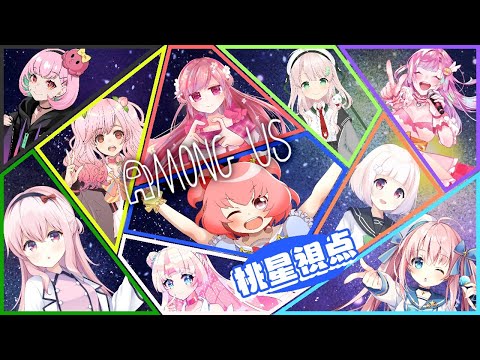 【Among Us】ピンク髪ガチイベ！(#ピンク宇宙人狼)