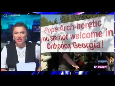 საპროტესტო აქცია რომის პაპის ჩამოსვლასთან დაკავშირებით