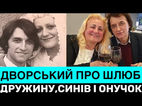 Павло Дворський шлюб