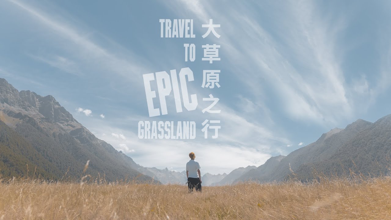 Fiordland | Exploring an Epic Grassland in New Zealand 🤣 | Travel vlog | DayMixer混日子