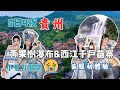 深圳出發5日玩轉貴州 探秘千年苗寨 亞洲第一大瀑布 酒店嘆恒温泳池超chill 深圳出發5日玩轉貴州 探秘千年苗寨 亞洲第一大瀑布 酒店嘆恒温泳池超chill