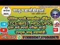09 सप्टेंबर 2025 चालू घडामोडी | स्पर्धा परीक्षा विशेषत मराठीत | current affairs 2025 | GK Today | gk