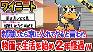 【悲報】ワイ「こっちも意外と悪くないンゴ」→結果wwwwwwwwwwww【2ch面白いスレ総集編】