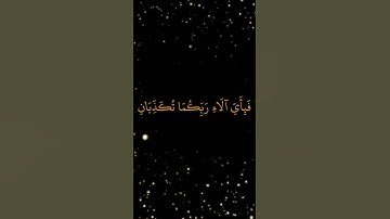 تلاوة خاشعة ومؤثرة من سورة الرحمن #اطمئن #اكسبلور #المصحف #راحة_نفسية #تلاوة_خاشعة #صلوا_على_النبي