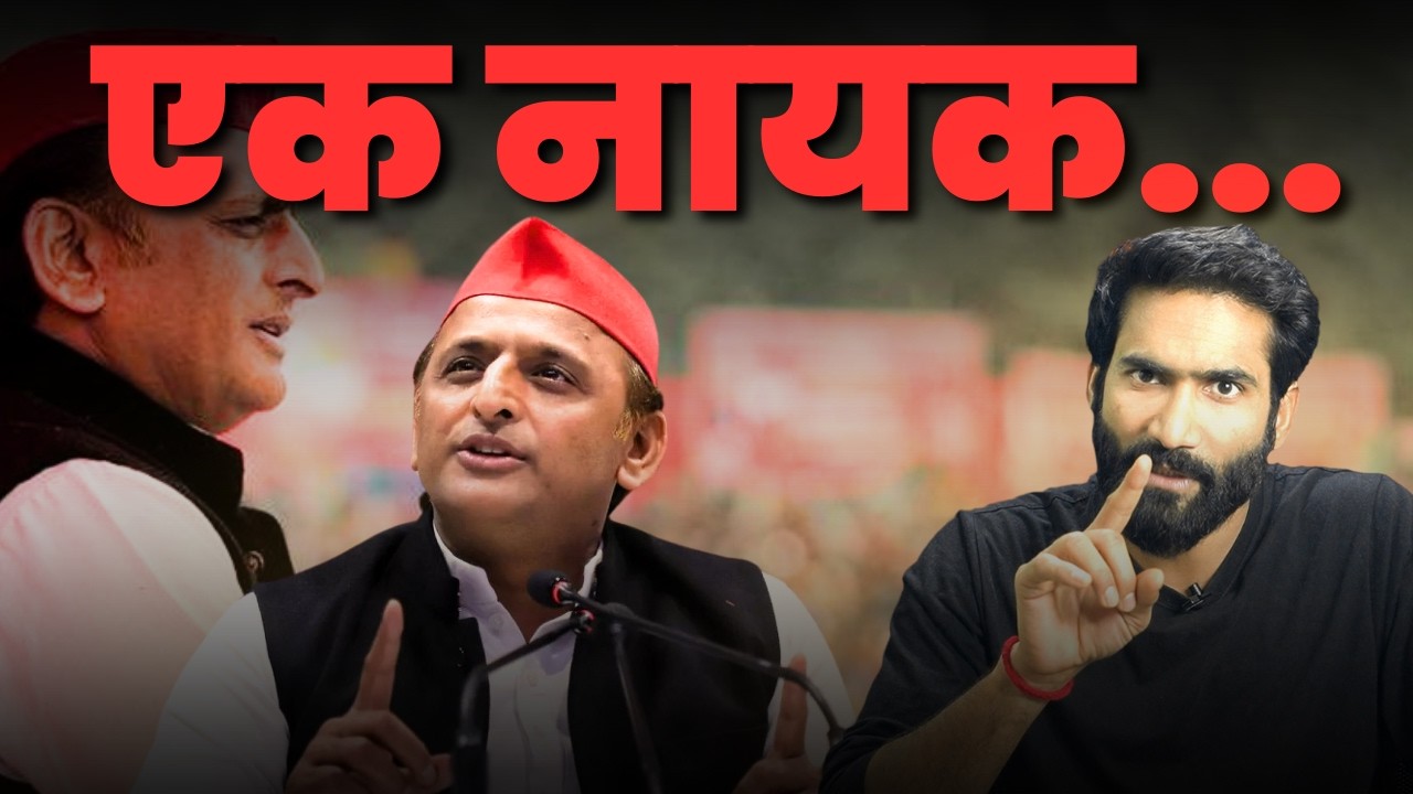 Full Video Akhilesh Yadav | अखिलेश यादव 
