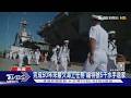 抓馬杜洛.打伊朗!「福特號」結束50年來最長海上任務回家｜TVBS新聞網 @tvbsnews24live
