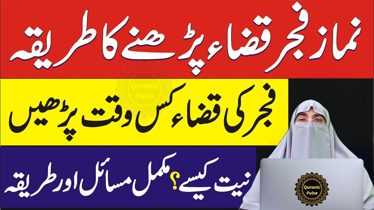 fajr-ki-qaza-namaz-ka-tarika-niyat-waqt-aur-aasan-tareeqah-namaz