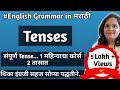 Tenseenglish grammar in marathienglish grammarfull course explain in marathitense in marathi