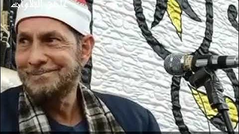 الشيخ محمد أحمد بسيوني.ما يتيسر من سورة ال عمران . تلاوة تاريخيه