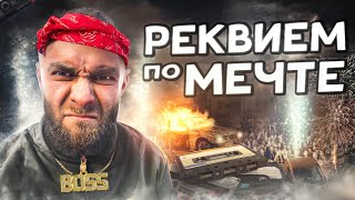 #17 |Рэп |Соль |Маковые семечки |Альфа ПВП |Мефедрон |Спайс |АН |Несение вести |Реквием по мечте