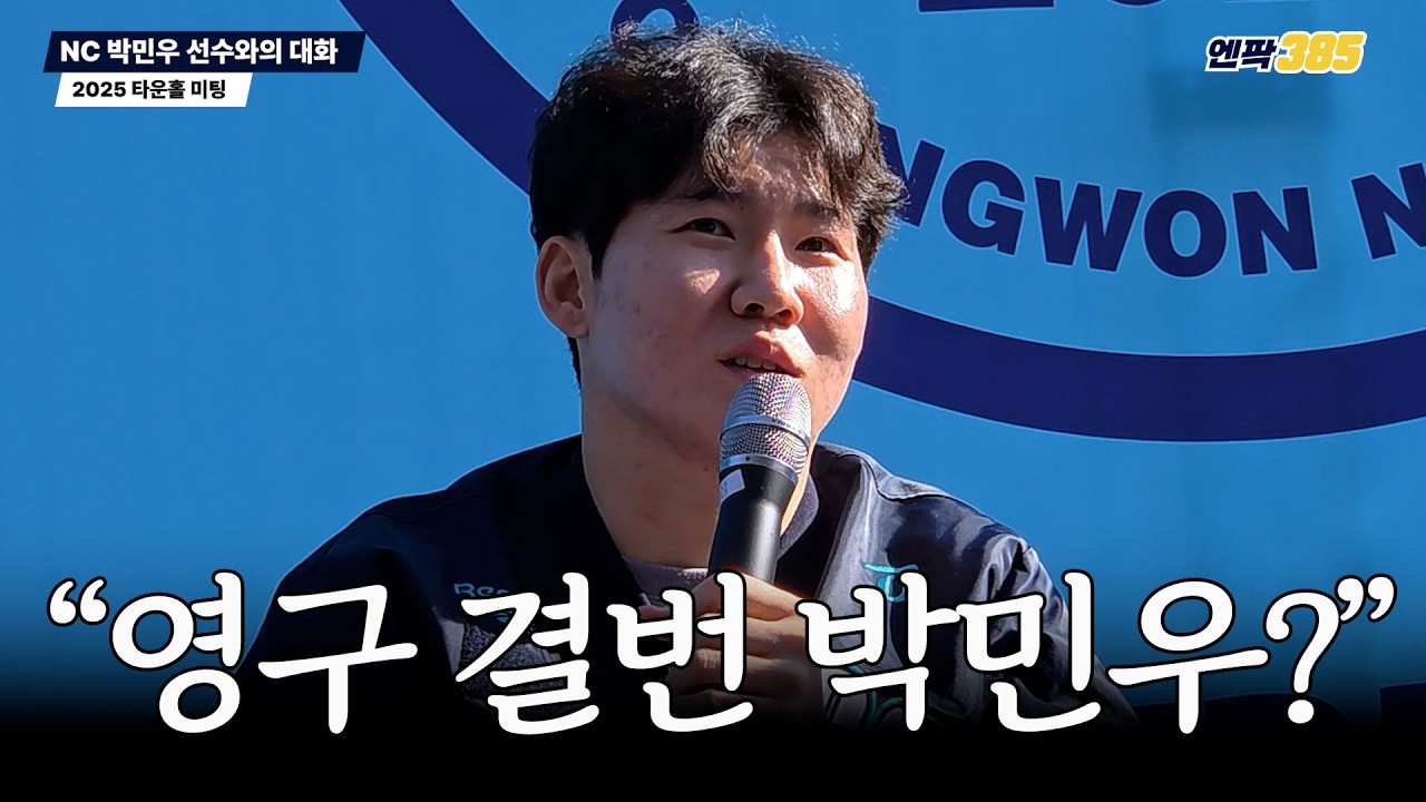 NC 주장 박민우에게 영구 결번을 묻다