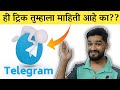 Best telegram trick  how to schedule massage on telegram