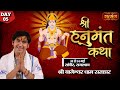 Live  shri hanumant katha by bageshwar dham sarkar  14 may  sanchore rajasthan  day 5