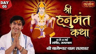 LIVE - Shri Hanumant Katha by Bageshwar Dham Sarkar - 14 May | Sanchore, Rajasthan | Day 5