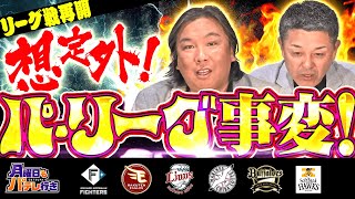 (パーソル パ・リーグTV公式)PacificLeagueTVの配信のサムネイル画像