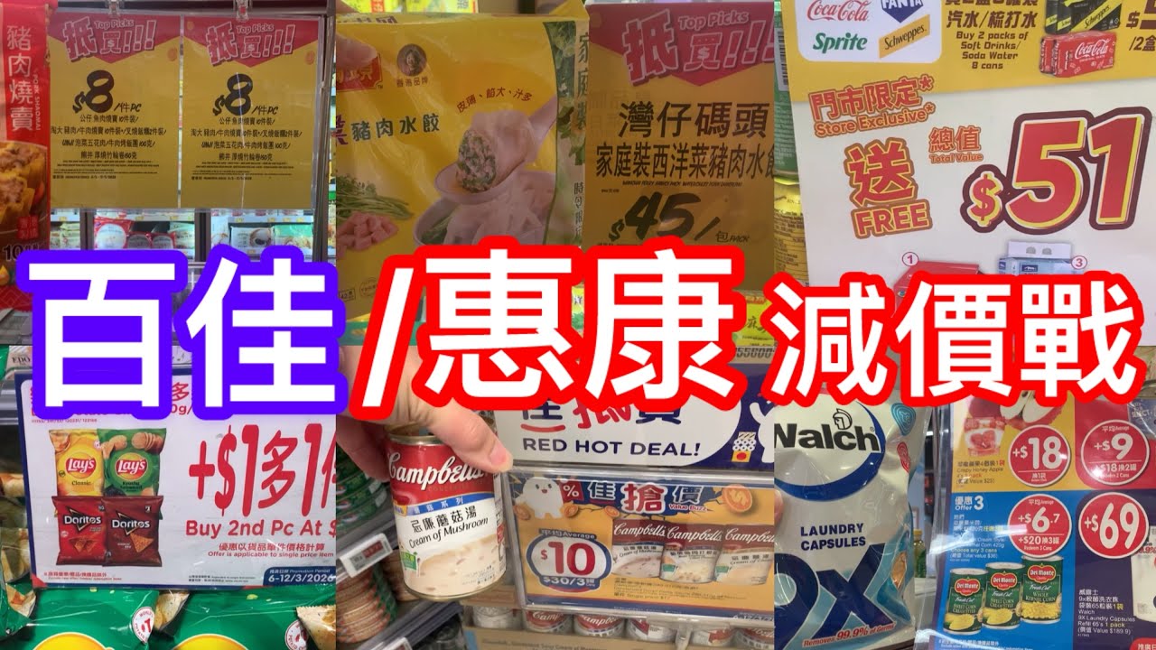 百佳/惠康￼減價戰｜￼精選點心$8包