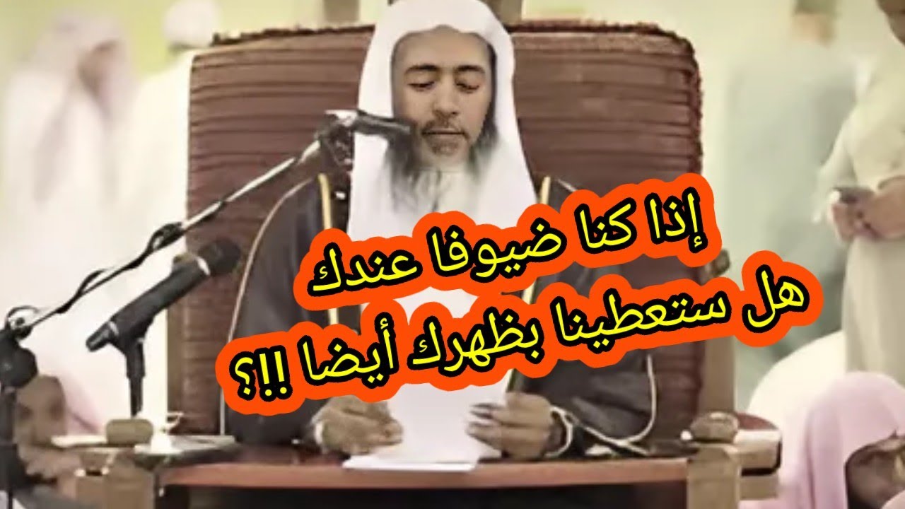 طالب يجعل الشيخ خلف ظهره في الدرس اسمع موعظة الشيخ صالح العصيمي للطللاب