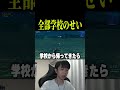 【ネタ】負けた理由は全部学校のせい(？)【フォートナイト/FORTNITE】