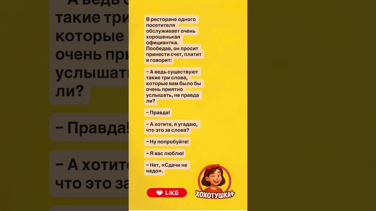 «Сдачи не надо»…😂😂😂