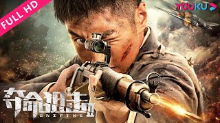 ENGSUB [Sniper 2] Snipers Fight Courageously! | Action\/War | YOUKU MOVIE