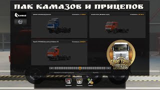Пак КАМАЗОВ и ПРИЦЕПОВ для  Euro Truck Simulator 2 (v1.47.x)