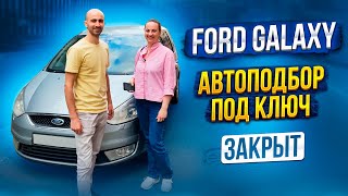 Ford Galaxy И Škoda Octavia 1.8 Автоподбор Под Ключ Закрыт