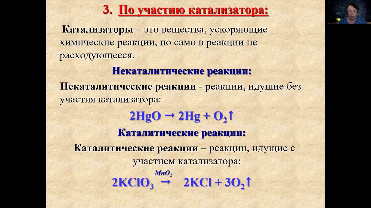 Какой катализ. Каталитические и некаталитические реакции. Католотические и не котолотичиские реакции. Химические реакции классификация химических реакций. Каталитические реакции примеры.