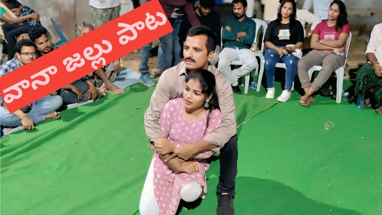 Vaana Jallu Song || Telugu drama in Gamalapadu