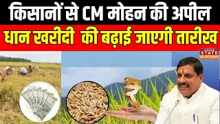 MP News : Dhan Kharidi नहीं होने पर सरकार बढ़ाएगी तारीख..CM Mohan का ऐलान। News Nation। Live news