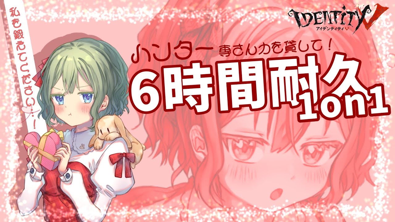 第五人格 ハンター専達力を貸してくれ 朝ランまで6時間耐久1on1 Youtube 第五人格 ハンター専達力を貸してくれ 朝ランまで6時間耐久1on1 Youtube