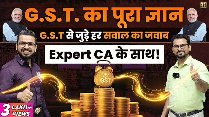 GST Masterclass | Save GST Tax | Learn #GST Rates | Types of Goods & Services Tax & Benefits - DayDayNews