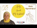 سلسلة يا دبلة الخطوبة ١٥ فسخ الخطوبة ٢