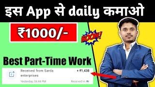 Best Part Time Earning App 2021 | Work From Home | Easiest Way Of Earn Money Online | Techbali