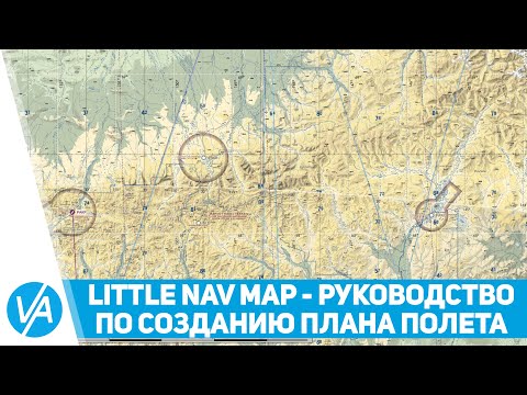 Видео: LittleNavMap - подробное руководство по созданию плана полёта, выбору полосы и схем захода/выхода