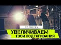 Самый простой способ увеличить количество подтягиваний, стопроцентный метод