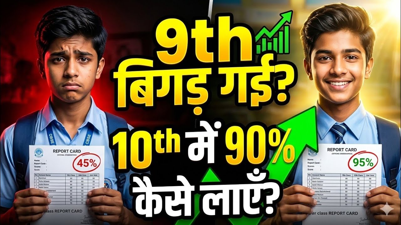 How To Start Class 10th For 2026-27 Boards | How To Get 90% In Bored Exam