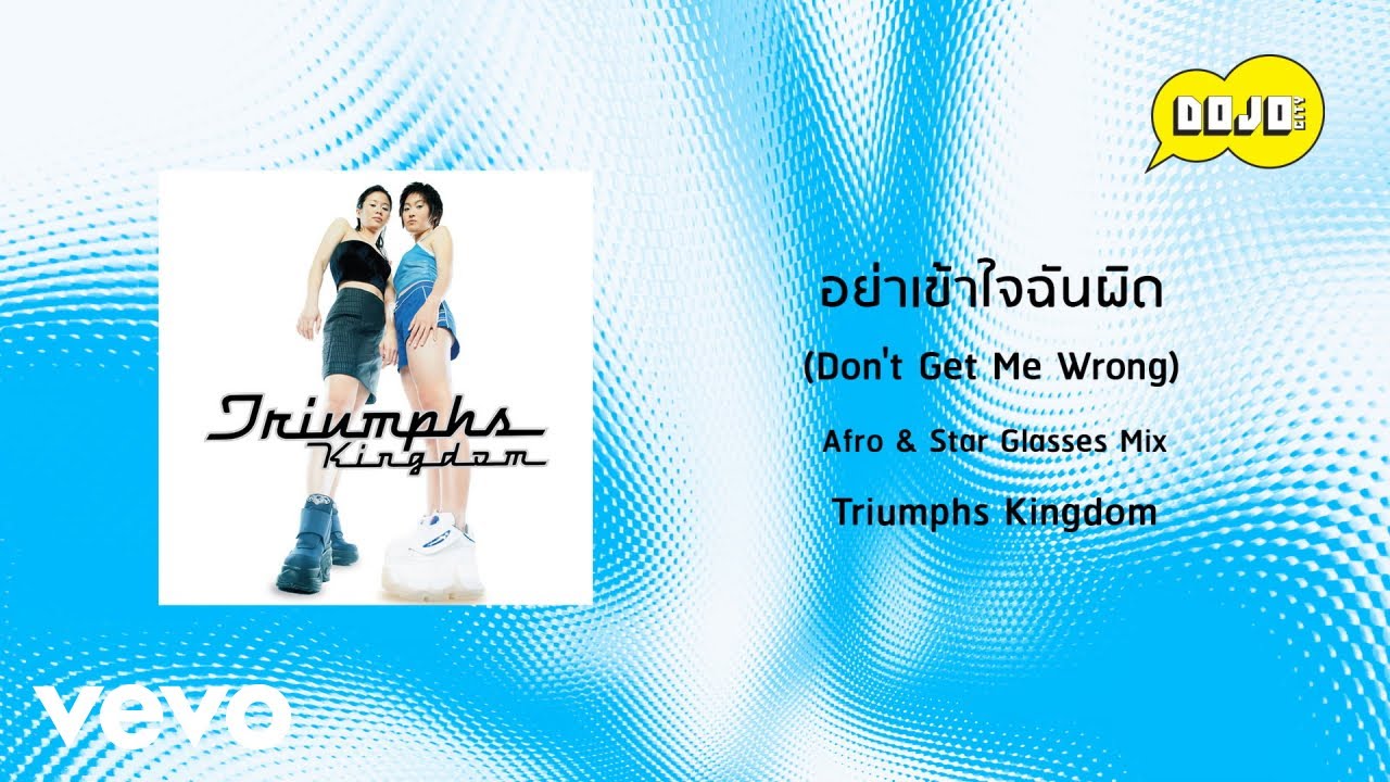 ปกเพลง อย่าเข้าใจฉันผิด (Don't Get Me Wrong) [Afro & Star Glasses Mix] — PROJECT H
