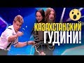 Казахстанский ГУДИНИ! Алексей Гуцев из KZ творит чудеса на CAGT! центральная азия ищет таланты