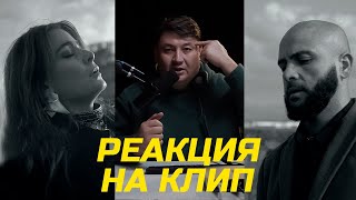 Реакция на клип Эльвиры Сарыхалил и Дели Дамира || @ElviraSarykhalil