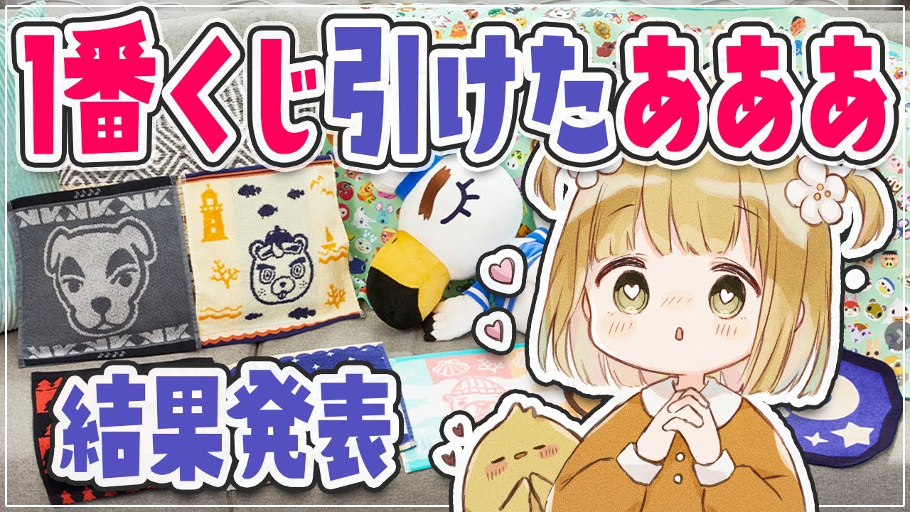 あつ森一番くじ引けました🎉結果発表！幻のカップ麺も紹介【あつまれ