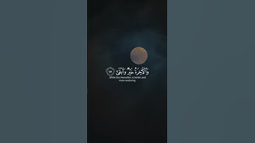 سورة الأعلى الآيات 14--19 القارئ بيشه وا الكردي  #اكسبلور