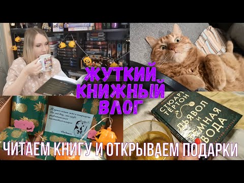 Читательский дневник: Стюарт Тертон "Дьявол и темная вода" Читательский дневник: Стюарт Тертон "Дьявол и темная вода"